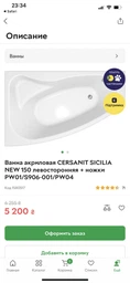 Панель для ванны CERSANIT SICILIA NEW 170 L/R (S401-087) фото от покупателей 2