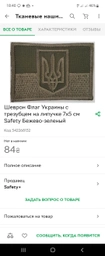 Шеврон Прапор України з тризубом на липучці 7х5 см Safety Бежево-зелений