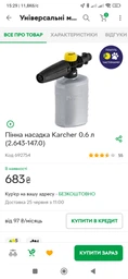 Пінна насадка Karcher 0.6 л (2.643-147.0) фото від покупців 1