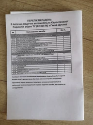 Аптечка медична автомобільна Poputchik Євростандарт згідно ТУ First Aid Kit м'який футляр (02-005-М) фото від покупців 3
