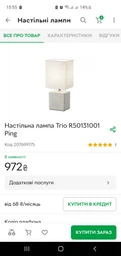 Настільна лампа Trio Reality R50131001 Ping фото від покупців 1