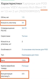 Картридж для POD систем VEEV Accents Rich Blend 39 мг 1.5 мл 2 шт (7622100819257) фото от покупателей 1
