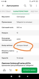 Светодиодные лампы P21/5W Led в габариты Carlamp 4G-Series (4G21/1157Y) фото от покупателей 2