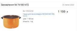 Чаша для мультиварок REDMOND RB-C515 фото від покупців 3