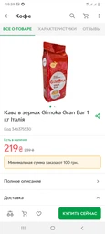 Кава в зернах Gimoka Gran Bar, 1кг фото від покупців 7