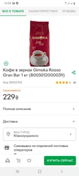 Кава в зернах Gimoka Gran Bar, 1кг фото від покупців 6