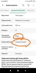 Светодиодные лампы P21/5W Led в габариты Carlamp 4G-Series (4G21/1157Y) фото от покупателей 1