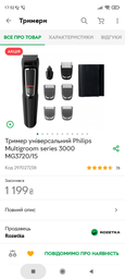 Универсальный триммер PHILIPS MG3720/15 серии 3000 (7-в-1) фото от покупателей 19