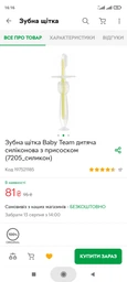 Зубна щітка Baby Team дитяча силіконова з присоском (7205_силикон) фото від покупців 1
