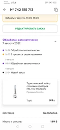 Набір столовий Ложка Виделка Ніж Mil-Tec (14622700-3) M-T фото від покупців 3