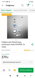 Сифон для Гранитных кухонных моек KAHER, 1а чаша фото от покупателей 1