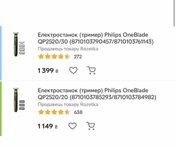 Электростанок (триммер) Philips OneBlade QP2520/30 (8710103790457/8710103761143) фото от покупателей 3