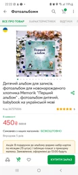 Дитячий альбом для записів і фотографій новонародженого, фотоальбом для новонароджених Memorik "Перший альбом" , фотоальбом дитячий, babybook на українській мові, дизайн 081302 фото від покупців 2