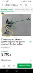 Ручное приспособление для посадки и сбора картофеля 3 в 1 АгроСад