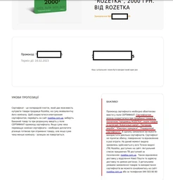 Электронный подарочный сертификат Rozetka 2000 грн фото от покупателей 8