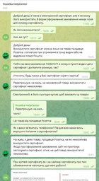 Электронный подарочный сертификат Rozetka 2000 грн фото от покупателей 4