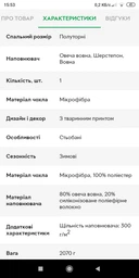 Ковдра Руно 172х205 см 316.52ШК+У_Sheep фото від покупців 2