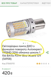 Світлодіодна лампа ДХО з функцією повороту Autoexpect 119SMD 2016 обманка цоколь 1 156 BA15s P21W Біла Жовта 12V (56958) фото від покупців 1