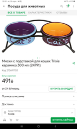 Миска керамическая для кошек Trixie 250 мл / 13 см (4047974244999) фото от покупателей 18