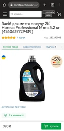 Засіб для миття посуду 2K Horeca Professional М'ята 5 кг (4260637729439)