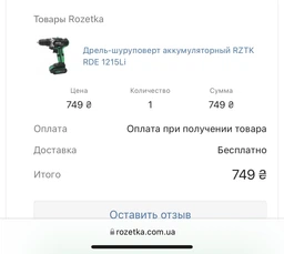 Дриль-шурупокрут акумуляторний RZTK RDE 1215Li