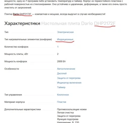 Плита электрическая инфракрасная Dario DHP2172F 2000 Вт