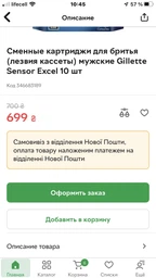Сменные картриджи для бритья (лезвия кассеты) мужские Gillette Sensor Excel 10 шт фото от покупателей 8