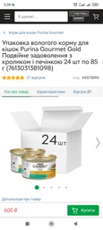 Влажный корм для кошек Purina Gourmet Gold Двойное удовольствие с кроликом и печенью в соусе (12х85г) фото от покупателей 3