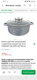 Казан Unique UN-5219 з кришкою литий алюміній антипригарне мармурове покриття 16,5см 6.2 л фото від покупців 1
