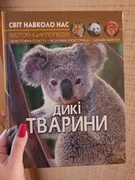 Книга Мир вокруг нас. Дикие животные укр Crystal Book F00020861