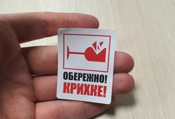 Этикетка в рулоне "ОБЕРЕЖНО КРИХКЕ" 52Х40 мм (1000 шт.) (арт. 01497) фото от покупателей 1