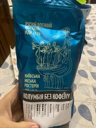 Кава&nbsp;мелена&nbsp;КМР Колумбія без кофеїну Арабіка 0,25 кг фото от покупателей 2
