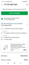 Вологий корм для кішок Club 4 Paws Premium Плюс з телятиною в соусі , 85 г фото від покупців 13