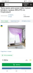 Тюль вуаль для кухні Jolie maison Шифон права 280х170 см Лимонний фото від покупців 4