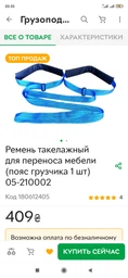 Ремень такелажный для переноса мебели (пояс грузчика 1 шт) 05-210002