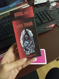 Карты таро Теней фото от покупателей 1