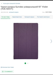 Чехол-книжка Sumdex универсальный 10" White (TCC-100WT) фото от покупателей 4