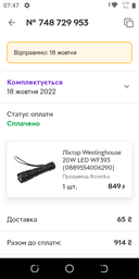 Ліхтарик 20W LED WF393 з USB фото від покупців 12