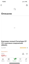 Картридж газовий Campingaz CP V2 з цанговим з'єднанням (82642) фото від покупців 6