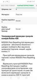 Ультразвуковой отпугиватель грызунов комаров Riddex 438 белый фото от покупателей 1