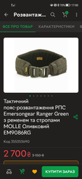 Тактический пояс-разгрузка РПС Emersongear Ranger Green с ремнем и стропами MOLLE Оливковый EM9086RG