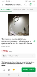 Настольная аккумуляторная лампа светильник Tedlux TL-1009 LED на гибкой ножке и прищепке