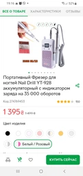 Портативний фрезер для нігтів Nail Drill YT-928 акумуляторний з індикатором заряду на 35 000 оборотів