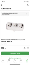 Тройник с/з белый "LEMANSO" LMA024