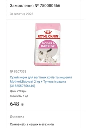 Сухой корм для кошек Royal Canin British Shorthair 400 г (Британская короткошерстная) фото от покупателей 17