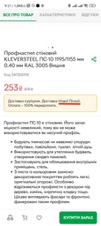 Профнастил стеновой KLEVERSTEEL ПС-10 1195/1155 мм 0,40 мм RAL 3005 Вишня