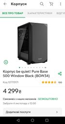 Система жидкостного охлаждения be quiet! Pure Loop 240 мм (BW006) фото от покупателей 3