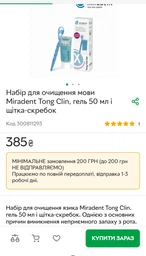 Набор для очищения языка Miradent Tong Clin: гель 50 мл и скребок голубой