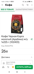 Кава Чорна Карта мелена (Арабіка) м/в 1х70 г (102403)