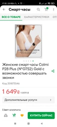 Смарт-годинник Colmi P28 Plus Pink (тонометр, пульсоксиметр, дзвінки)